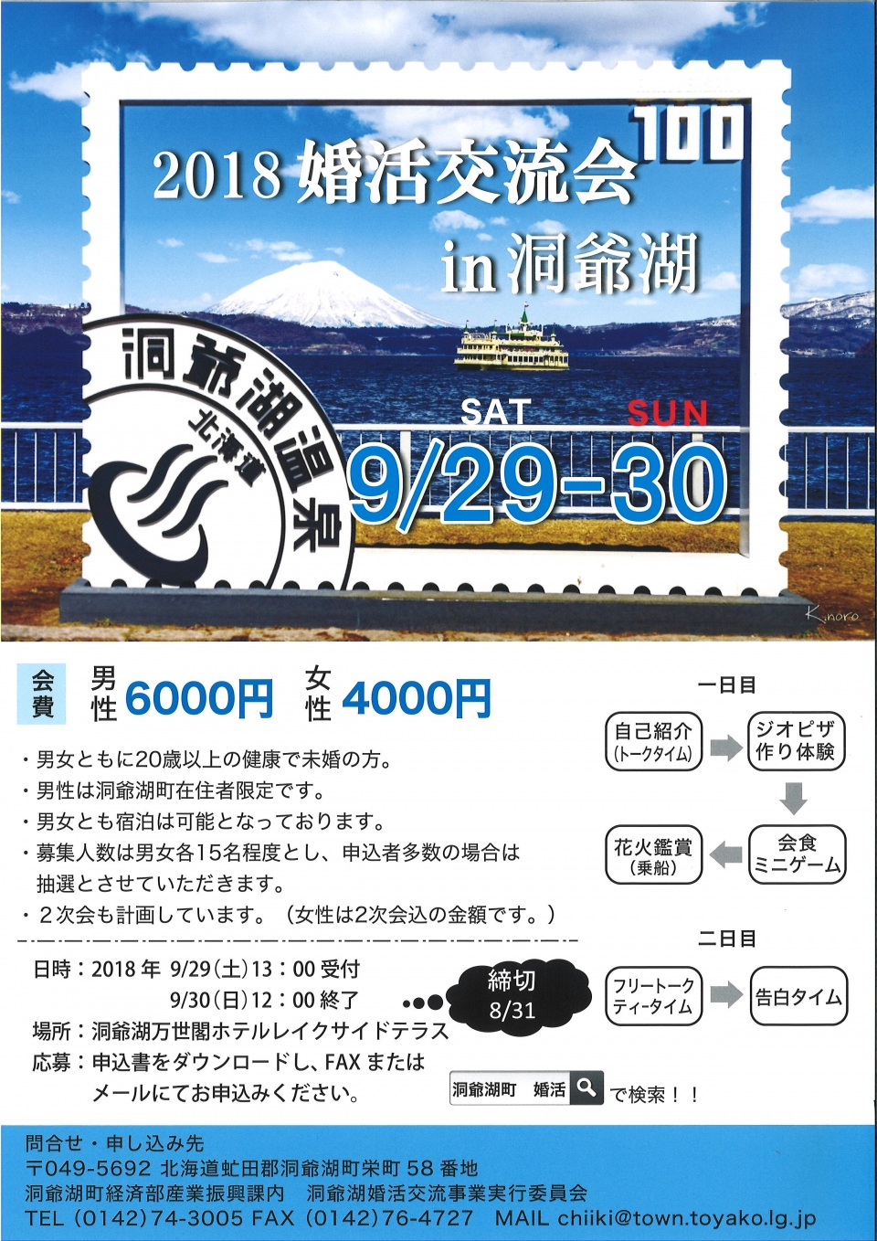 婚活ポスター