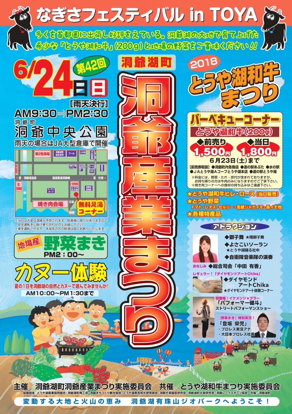 第42回 洞爺産業まつり