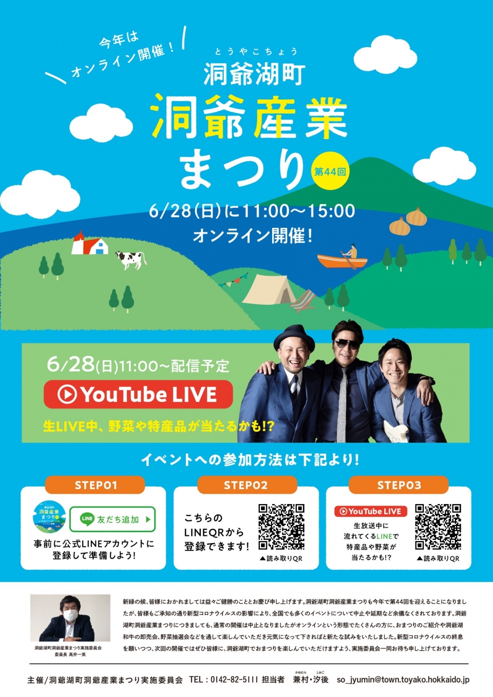 洞爺産業まつり