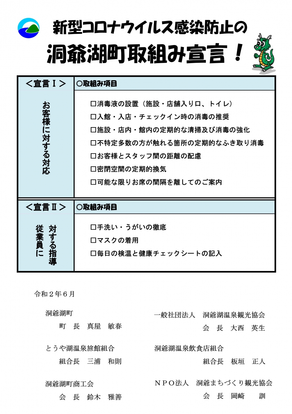 感染拡大防止宣言