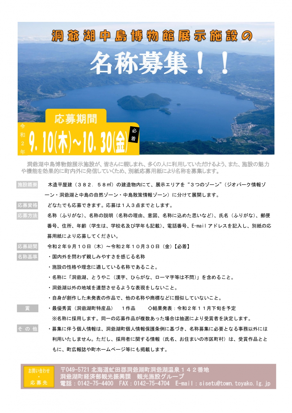 概要等