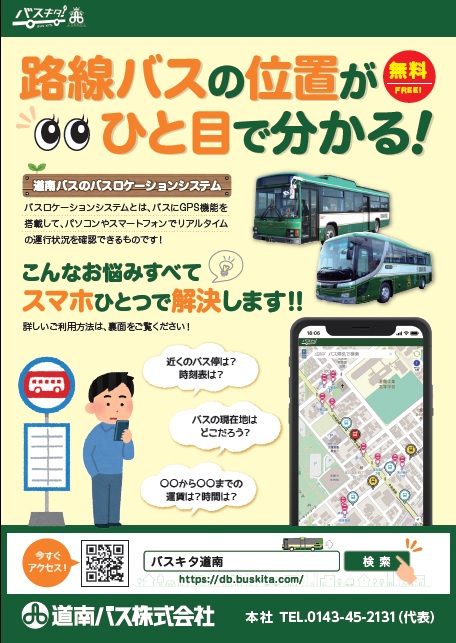 バスキタ！チラシ