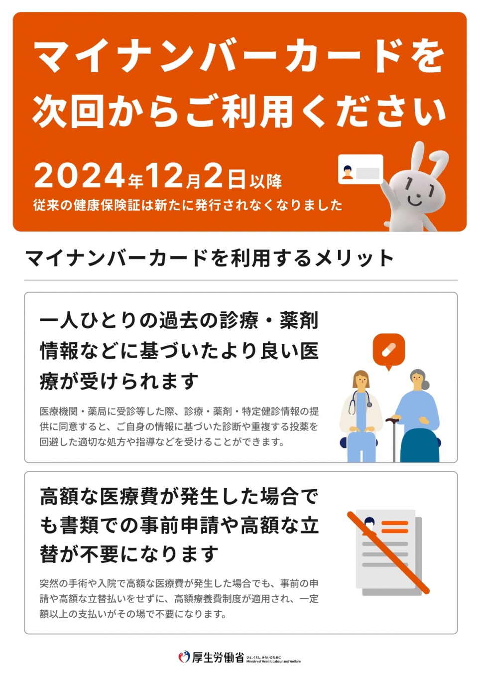 マイナ保険証1