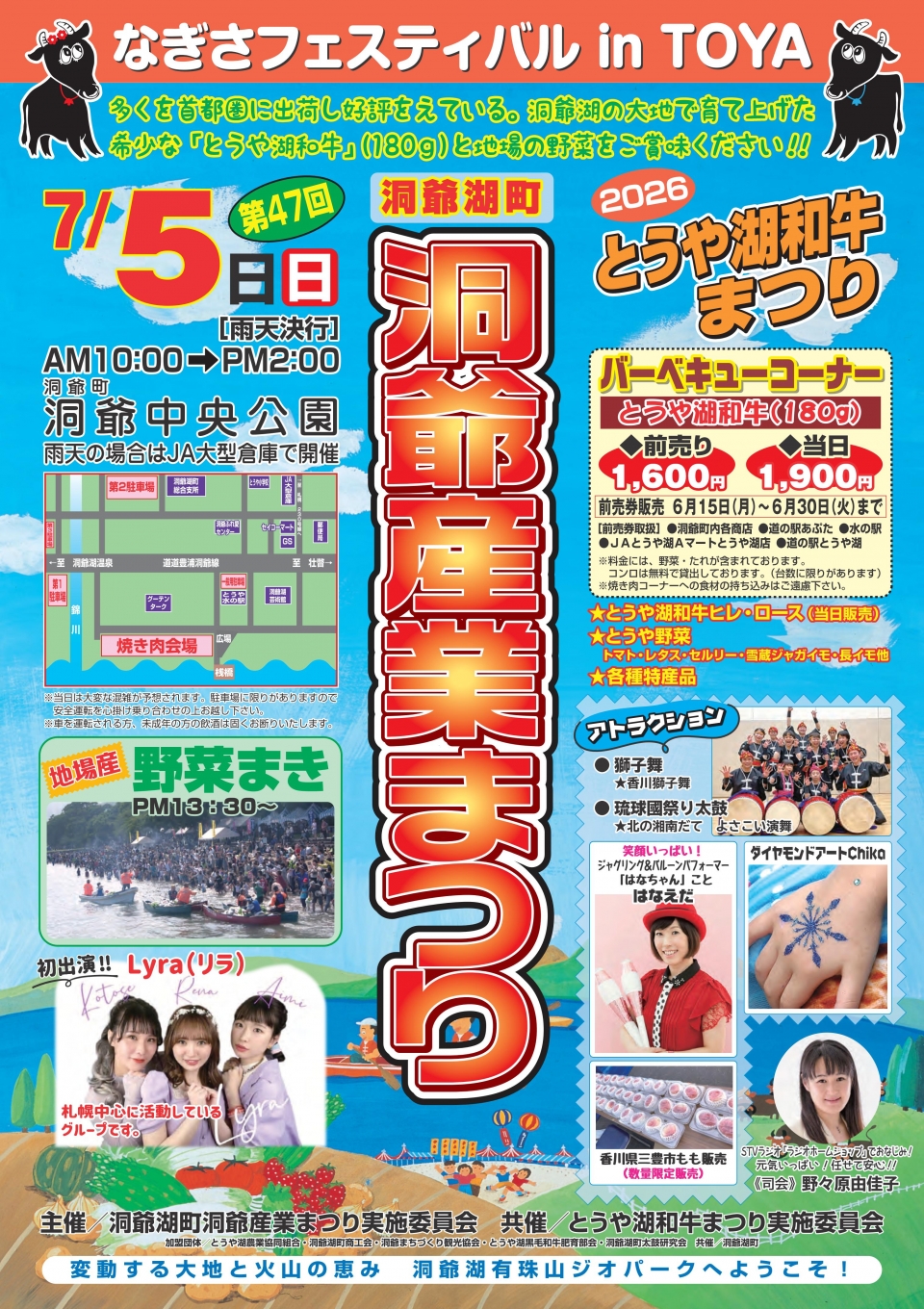 洞爺産業まつり