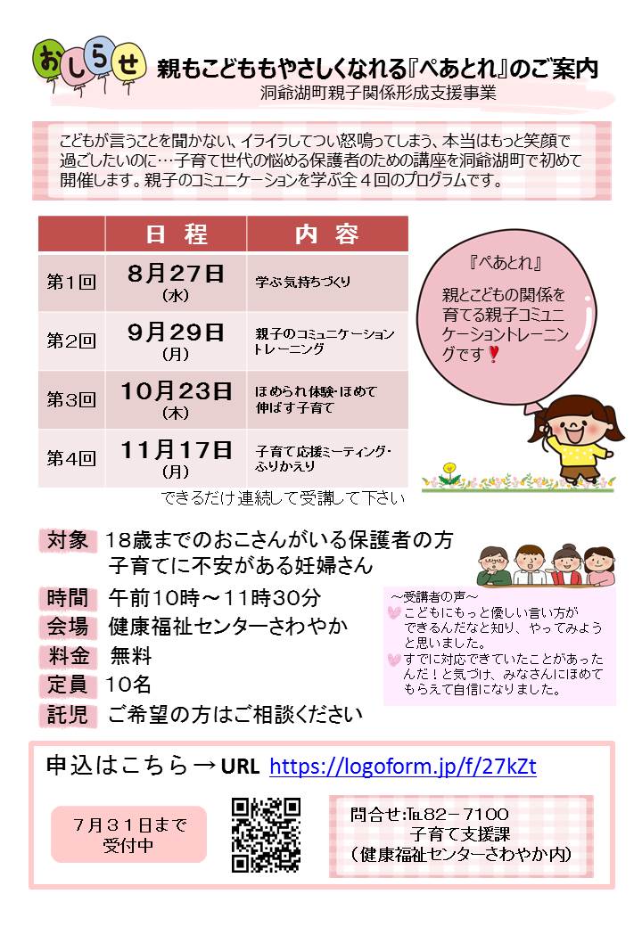 ぺあとれチラシ