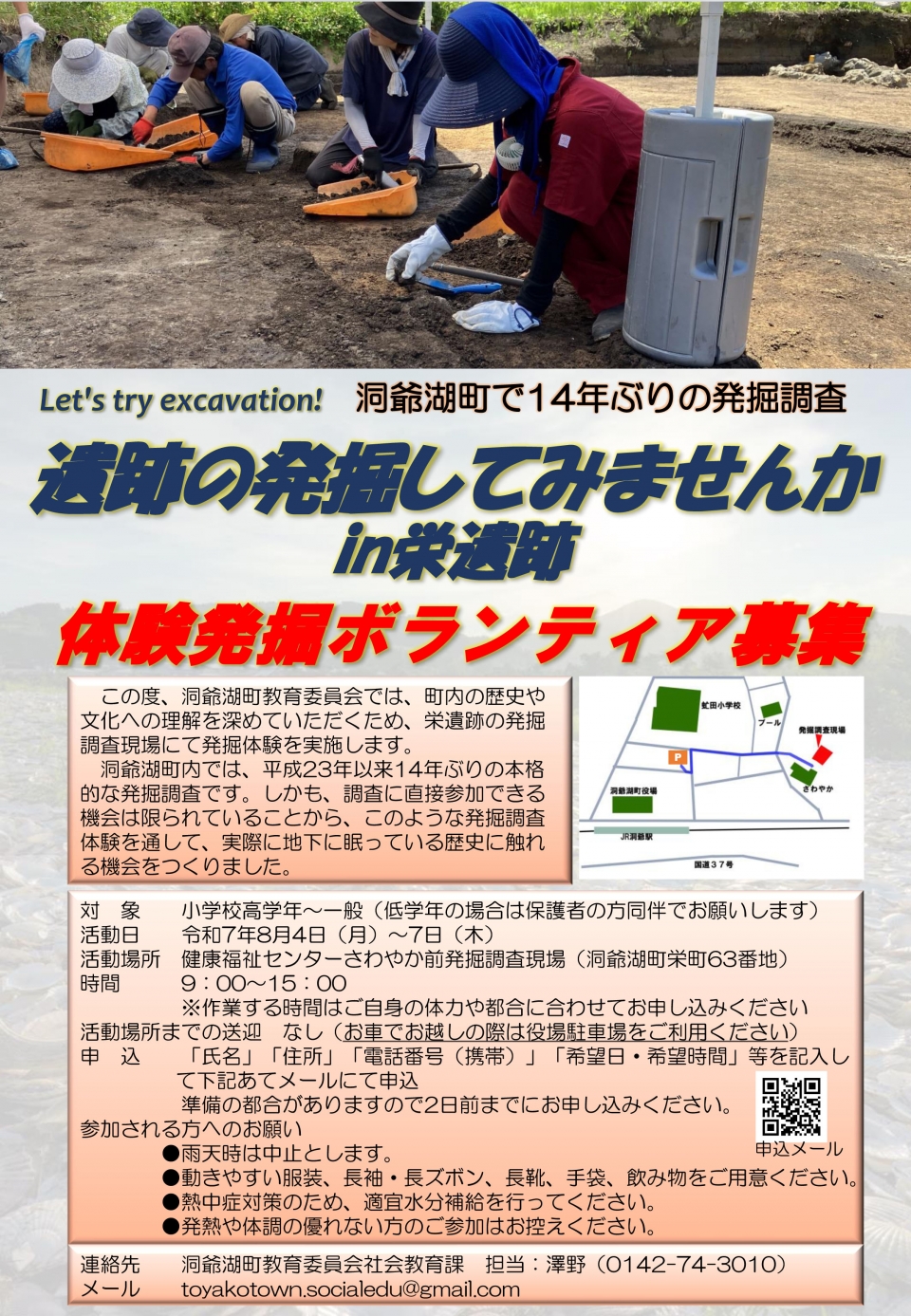 発掘体験のチラシ