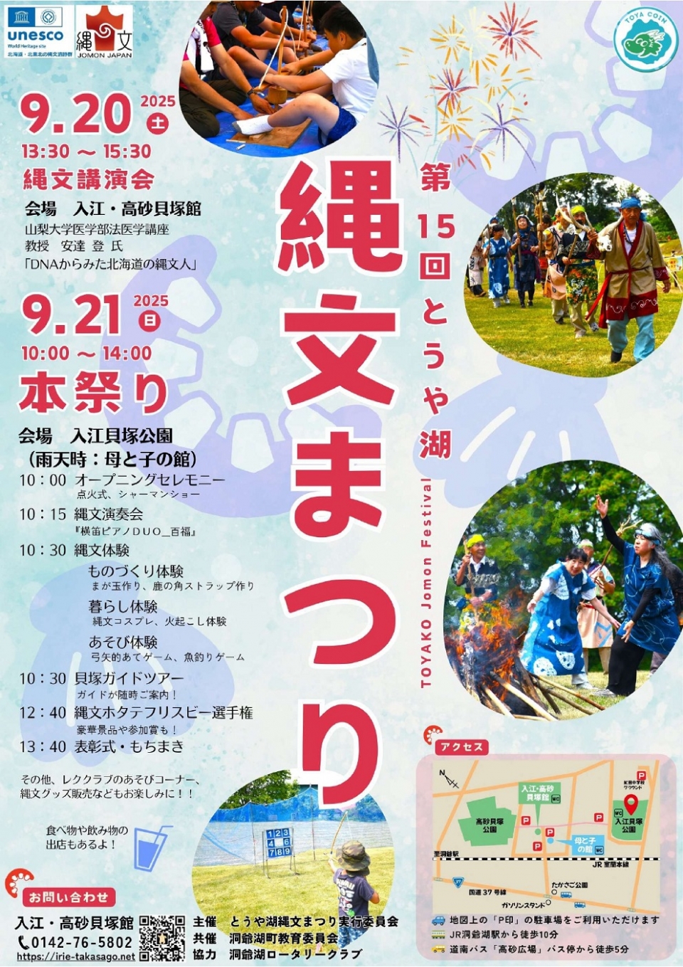 縄文まつりチラシ