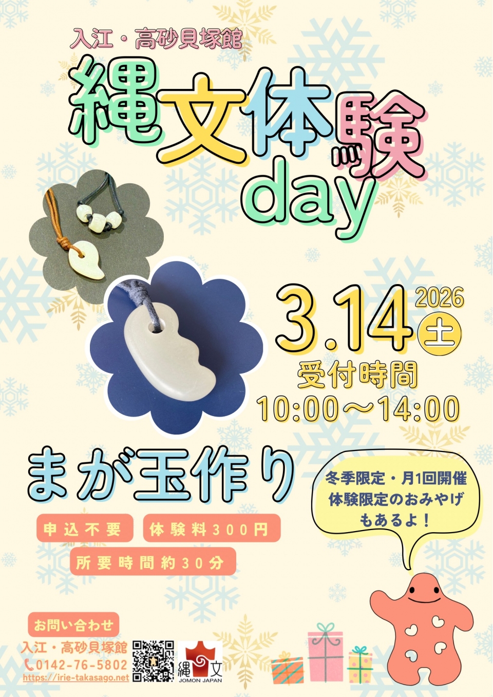 縄文体験day【第4弾】チラシ