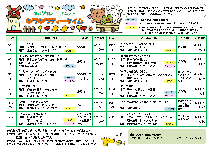 01 子育て教室　キラキラティータイム ポスター
