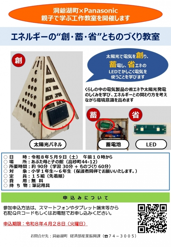 エネルギーものづくり教室