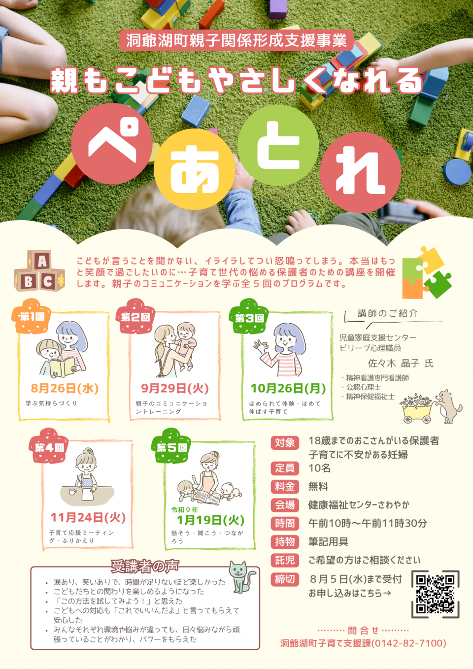ぺあとれチラシ